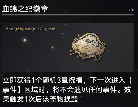 《崩壞星穹鐵道》寰宇蝗災奇物介紹