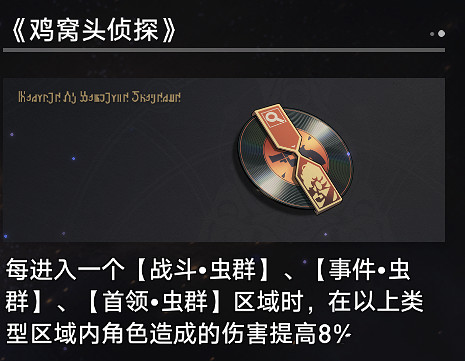 《崩壞星穹鐵道》寰宇蝗災奇物介紹