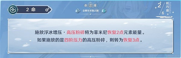 《原神》4.0菲米尼命之座介紹