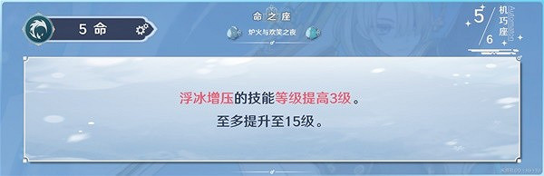 《原神》4.0菲米尼命之座介紹