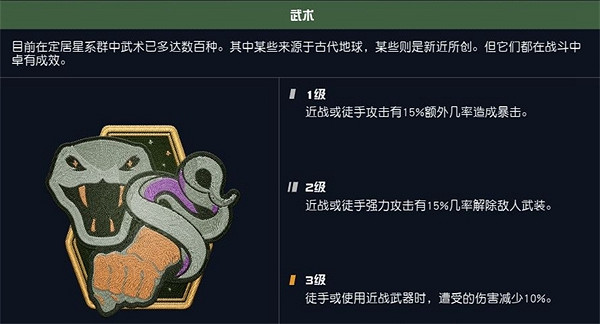 《星空starfield》近戰流玩法介紹 《星空starfield》近戰流玩法介紹