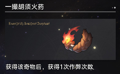 《崩壞星穹鐵道》寰宇蝗災奇物介紹