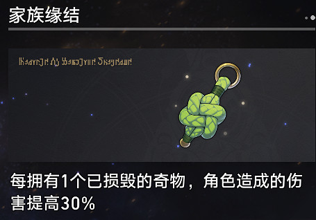 《崩壞星穹鐵道》寰宇蝗災奇物介紹
