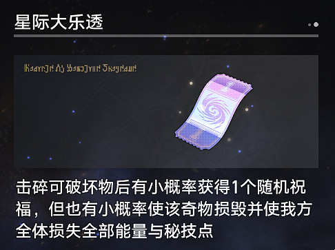 《崩壞星穹鐵道》寰宇蝗災奇物介紹