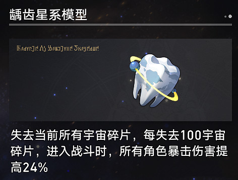 《崩壞星穹鐵道》寰宇蝗災奇物介紹