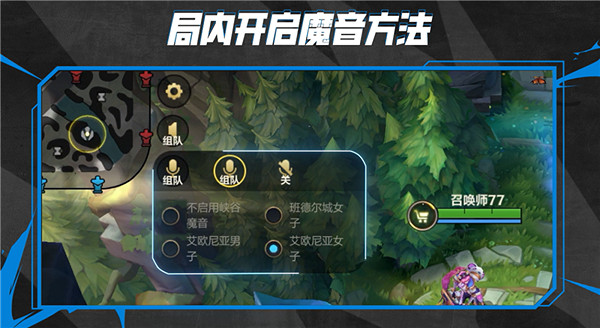 《英雄聯盟手遊》變聲器在哪 峽谷魔音變聲器系統介紹 《英雄聯盟手遊》變聲器在哪 峽谷魔音變聲器系統介紹