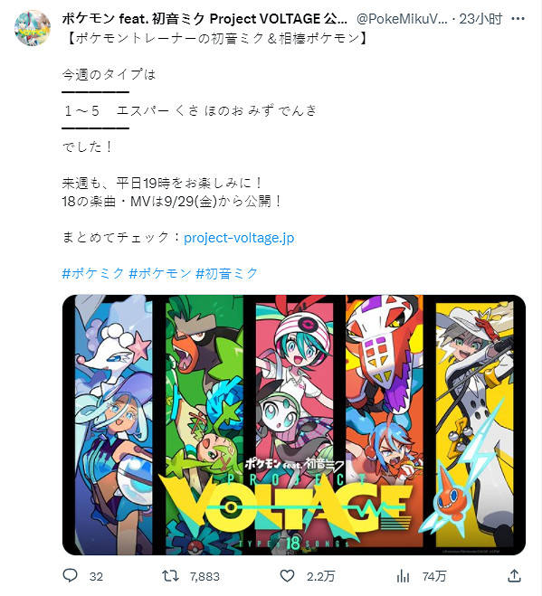 初音未來連動《寶可夢》下周繼續公開！月底公布MV