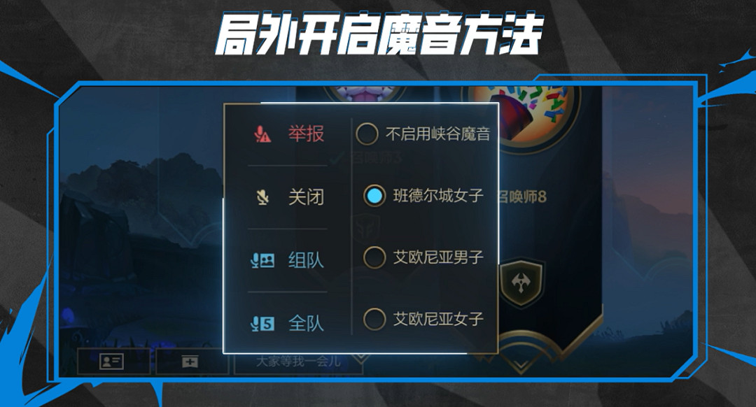 《英雄聯盟手遊》變聲器怎麽開 LOL手遊峽谷魔音玩法介紹 《英雄聯盟手遊》變聲器怎麽開 LOL手遊峽谷魔音玩法介紹