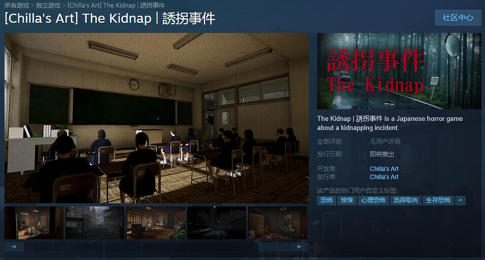 日式心理恐怖遊戲《誘拐事件》上架Steam 發售日未定