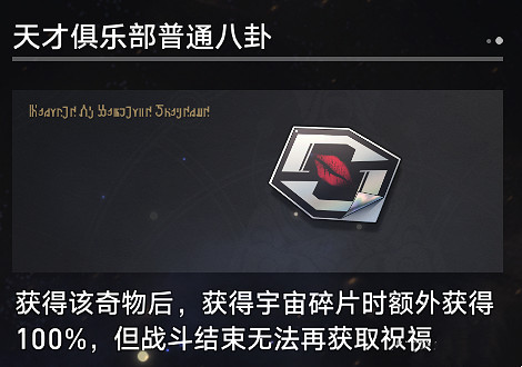 《崩壞星穹鐵道》寰宇蝗災奇物介紹