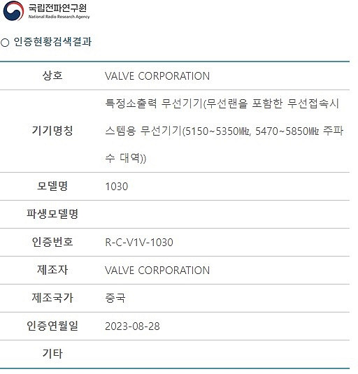 Valve或即將宣布新VR設備:通過韓國電磁相容認證 Valve或即將宣布新VR設備:通過韓國電磁相容認證