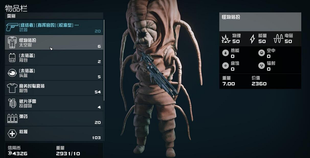 《星空》怪物裝扮太空服怎麽獲取?怪物裝扮宇航服獲得方法 《星空》怪物裝扮太空服怎麽獲取?怪物裝扮宇航服獲得方法