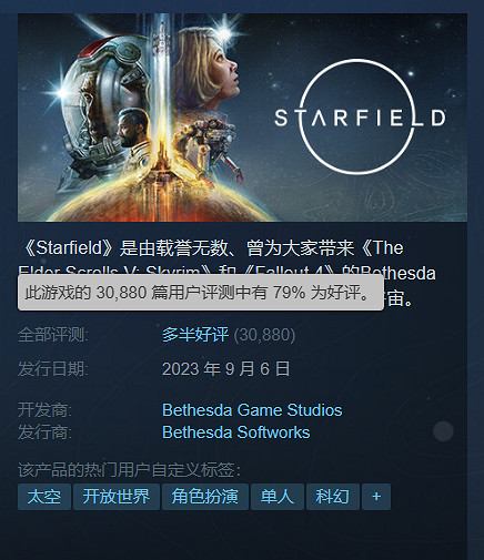 B社《星空》Steam好評率暴跌！現已變成多半好評！