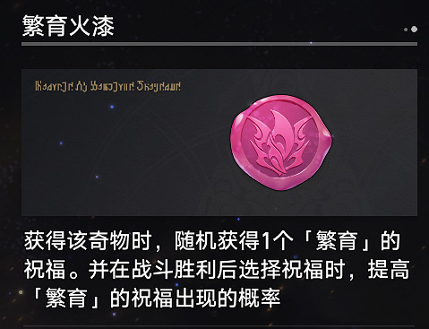 《崩壞星穹鐵道》寰宇蝗災奇物介紹