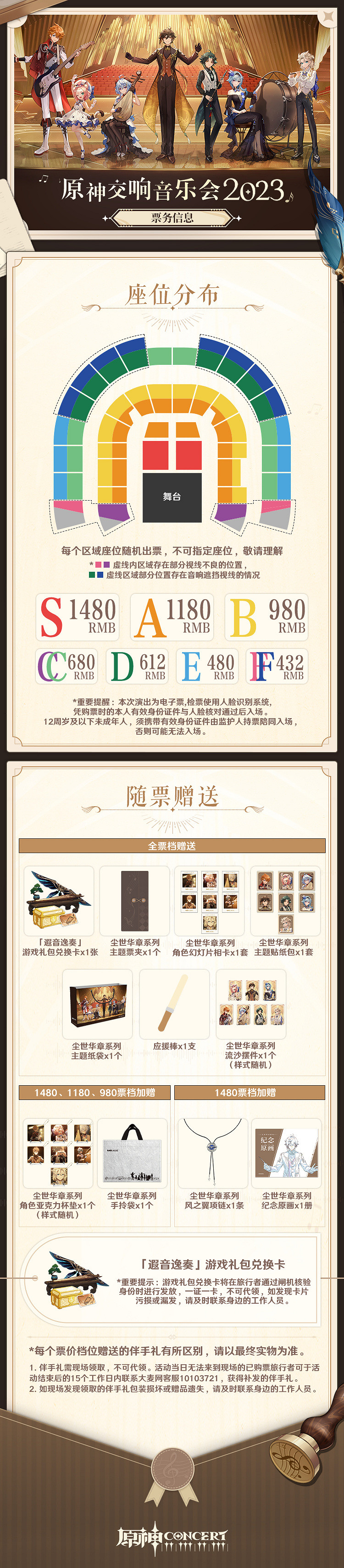 《原神》交響音樂會上海梅奔場 票務訊息公開！