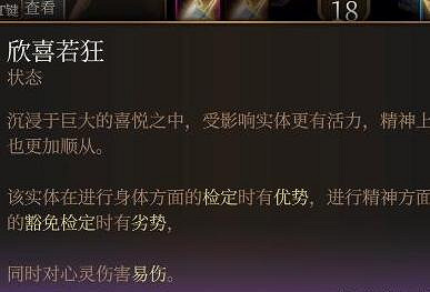 《柏德之門3》欣喜若狂Buff怎麽獲得?欣喜若狂Buff位置分享 《柏德之門3》欣喜若狂Buff怎麽獲得?欣喜若狂Buff位置分享
