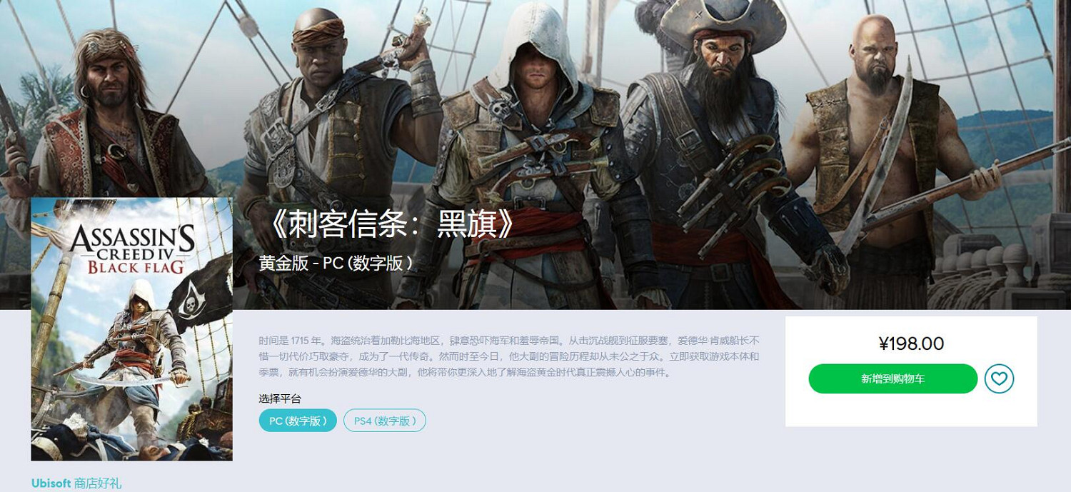 育碧回應《刺客教條4：黑旗》意外下架Steam的原因