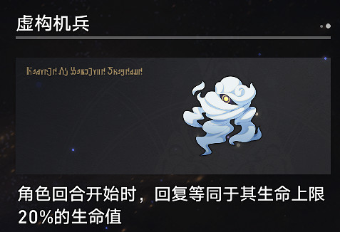 《崩壞星穹鐵道》寰宇蝗災奇物介紹