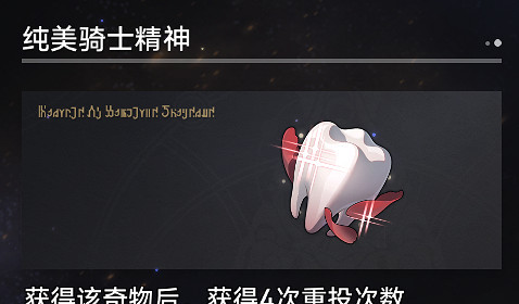 《崩壞星穹鐵道》寰宇蝗災奇物介紹