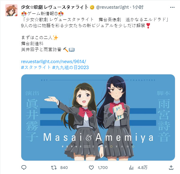 《少女歌劇》遊戲新作公開了新的角色視覺圖 CV！