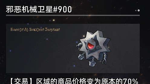 《崩壞星穹鐵道》寰宇蝗災奇物介紹