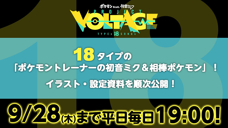 初音未來連動《寶可夢》下周繼續公開！月底公布MV