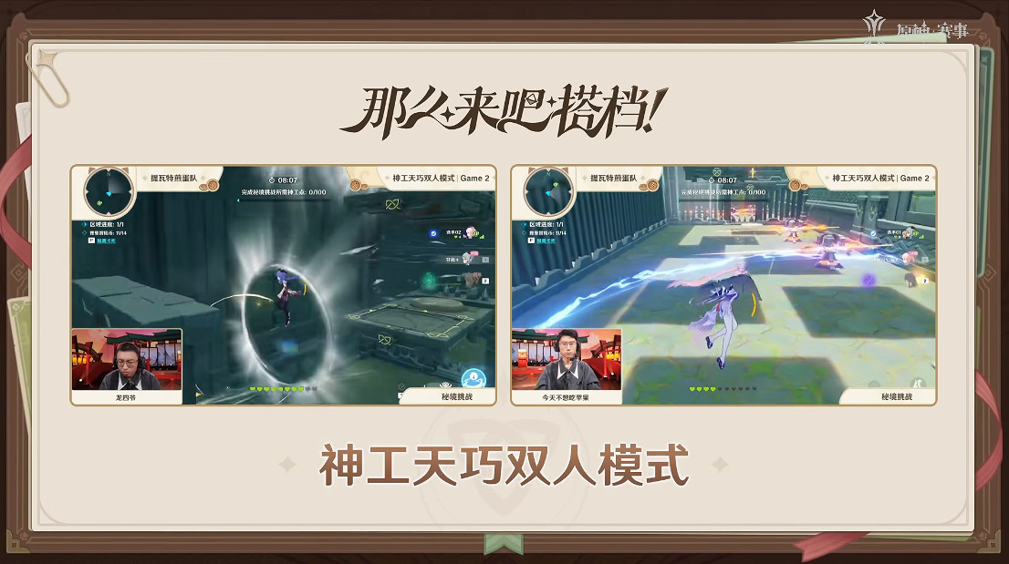 《原神》賽事影幻杯四大賽道圓滿落幕，向更高的舞台發起衝擊！