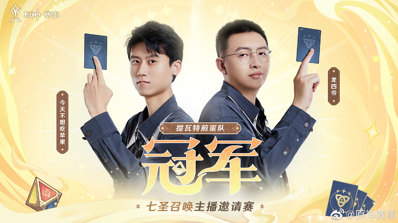 《原神》賽事影幻杯四大賽道圓滿落幕，向更高的舞台發起衝擊！