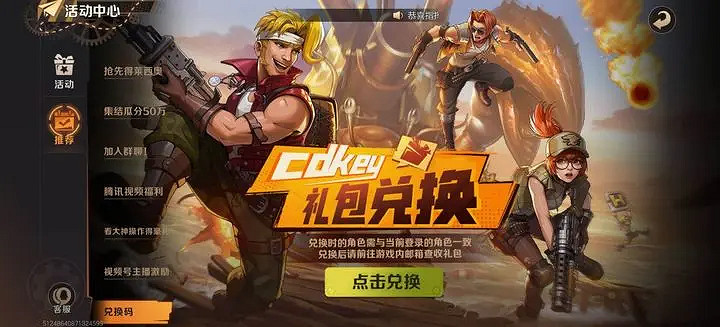 《越南大戰覺醒》兌換碼怎麽用 CDK禮包碼使用方法