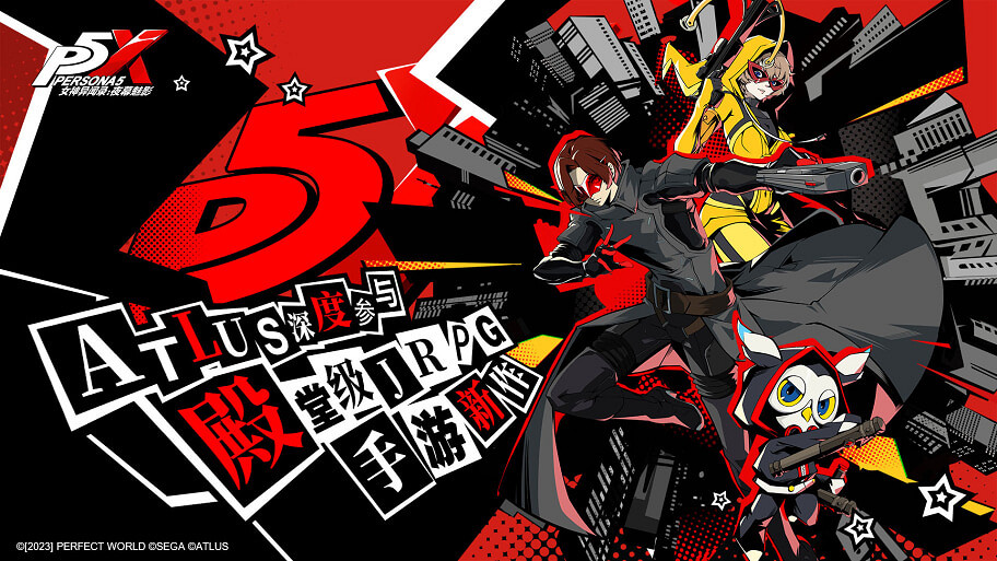 《女神異聞錄5 皇家版》MOD:挑戰《P5X》手遊主角 《女神異聞錄5 皇家版》MOD:挑戰《P5X》手遊主角