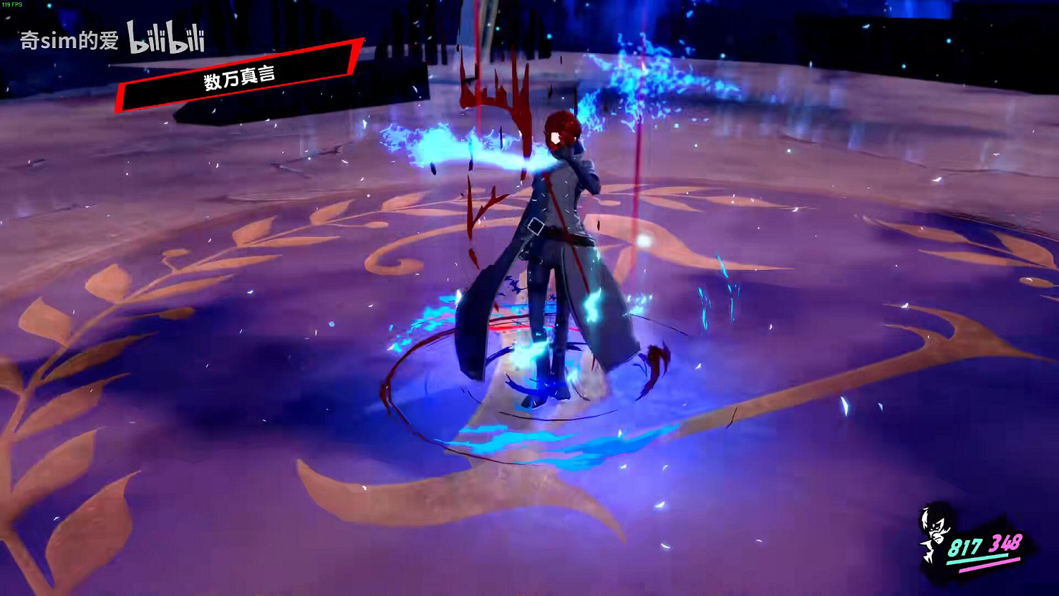 《女神異聞錄5 皇家版》MOD:挑戰《P5X》手遊主角 《女神異聞錄5 皇家版》MOD:挑戰《P5X》手遊主角