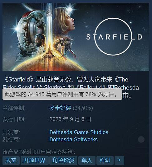 陶德晚節不保？《星空》Steam好評率今日繼續下跌！