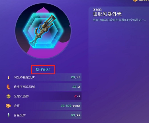 《尋路者》弧形風暴獲得方法