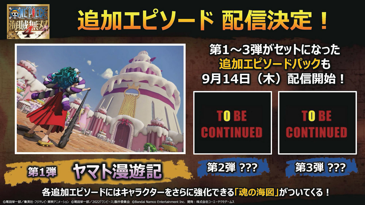 《海賊無雙4》追加DLC第四彈&amp;追加劇情第一彈將推出