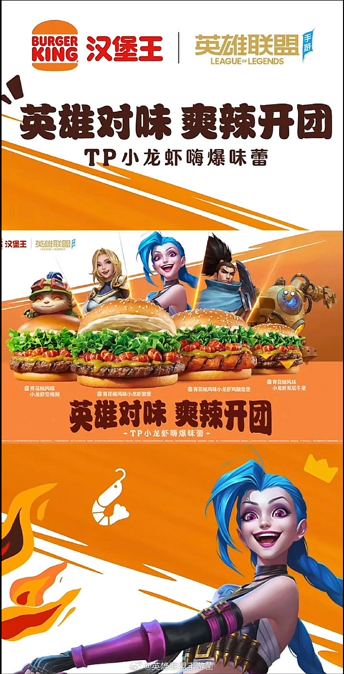 《英雄聯盟手遊》漢堡王即將連動 漢堡王連動時間介紹 《英雄聯盟手遊》漢堡王即將連動 漢堡王連動時間介紹