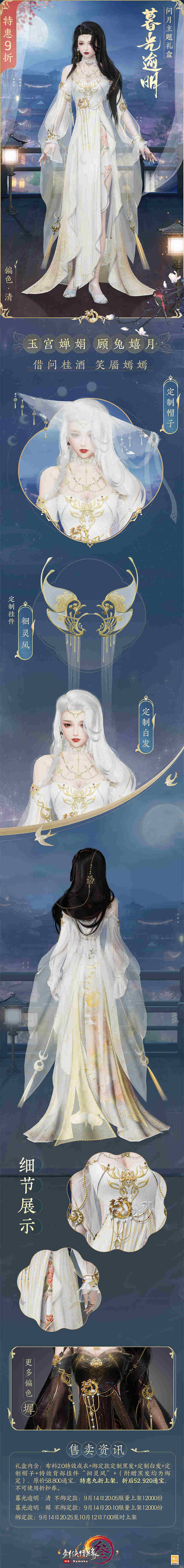 二輪測試今日開啟!《劍網3》中秋主題外裝禮盒登場 二輪測試今日開啟!《劍網3》中秋主題外裝禮盒登場