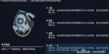 《星空》萌新技能加點推薦 《星空》萌新技能加點推薦