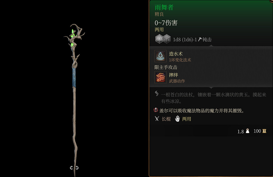 《柏德之門3》全武器裝備收集及點評 武器裝備獲取攻略