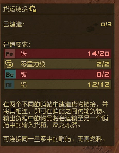 《星空》貨運哨站建造攻略 《星空》貨運哨站建造攻略