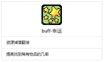 《浮島物語》全Buff效果一覽 特殊Buff作用介紹