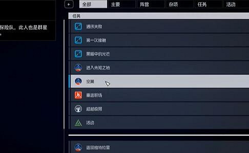 《星空》怎麽加入遊騎兵?遊騎兵加入方法介紹 《星空》怎麽加入遊騎兵?遊騎兵加入方法介紹