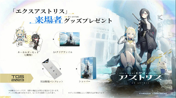 TGS23：鷹角宣布《泡姆泡姆》《來自星辰》參展TGS！