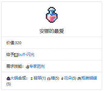 《浮島物語》全藥劑效果一覽 全藥劑合成材料介紹