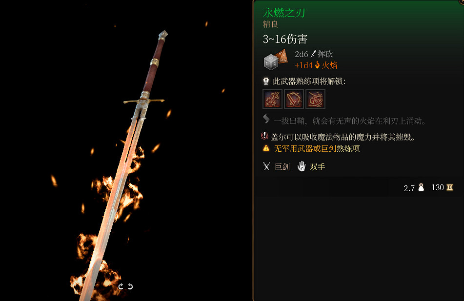 《柏德之門3》全武器裝備收集及點評 武器裝備獲取攻略 《柏德之門3》全武器裝備收集及點評 武器裝備獲取攻略