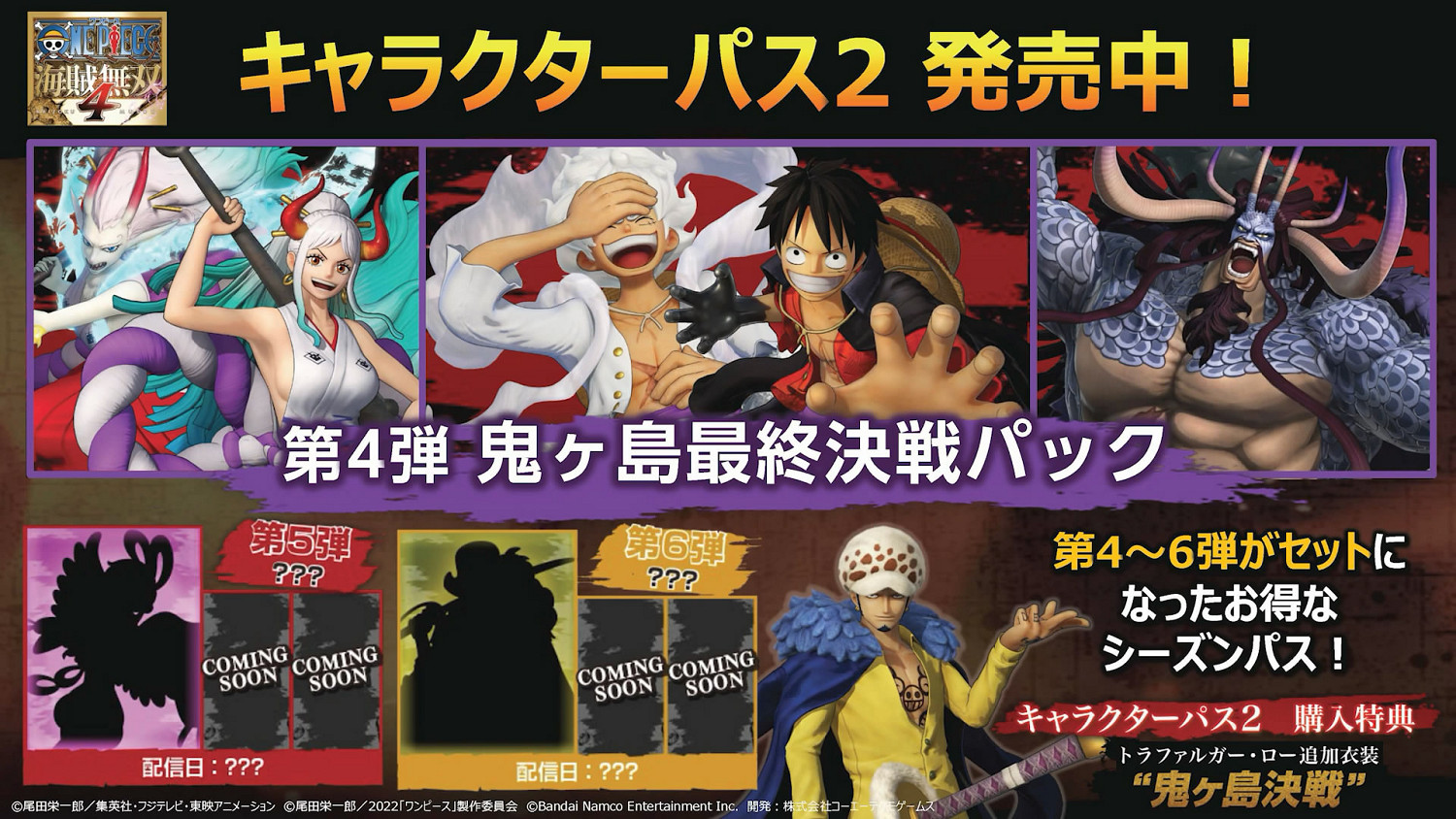 《海賊無雙4》追加DLC第四彈&amp;追加劇情第一彈將推出