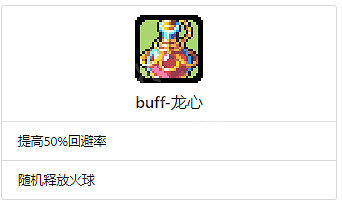 《浮島物語》全Buff效果一覽 特殊Buff作用介紹