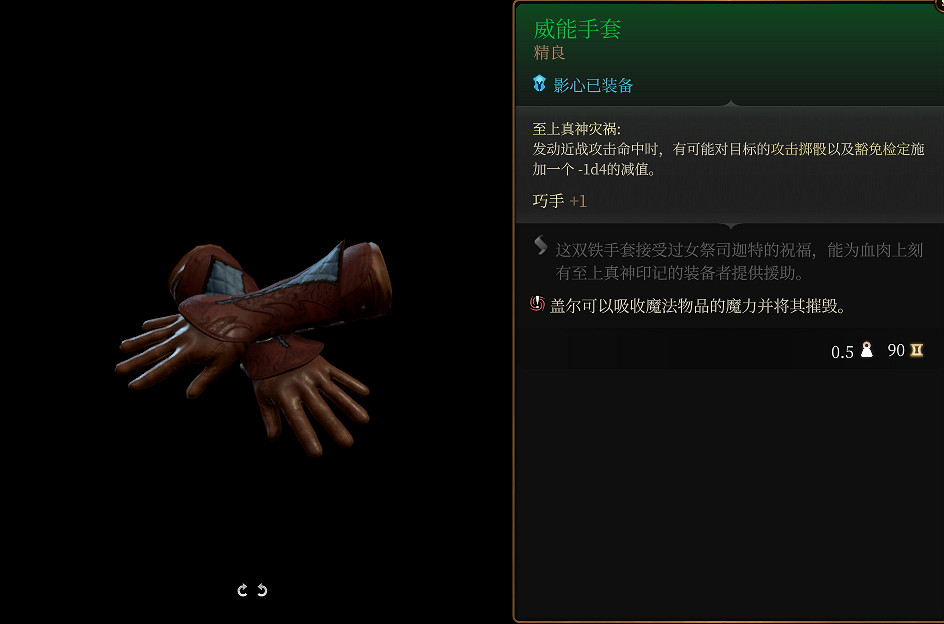 《柏德之門3》全武器裝備收集及點評 武器裝備獲取攻略 《柏德之門3》全武器裝備收集及點評 武器裝備獲取攻略