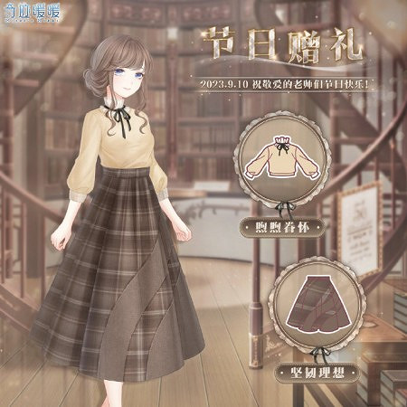 《奇蹟暖暖》教師節福利介紹 《奇蹟暖暖》教師節福利介紹