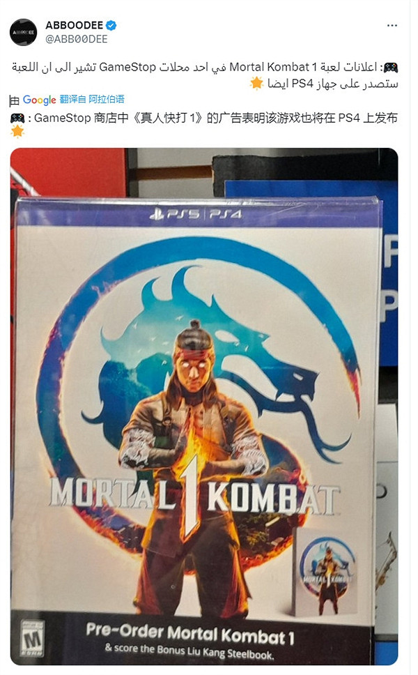 《真人快打1》將登陸PS4？GameStop預購宣傳材料曝光