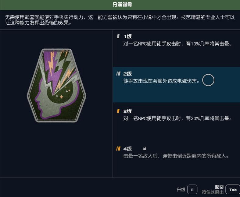 《星空》近戰流潛行玩法心得分享 近戰流潛行怎麽玩? 《星空》近戰流潛行玩法心得分享 近戰流潛行怎麽玩?